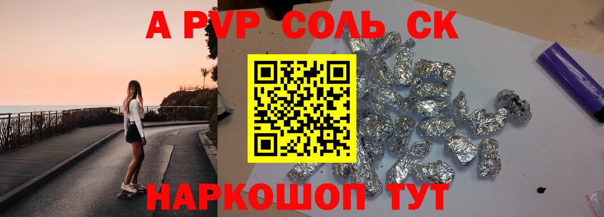 A-PVP VHQ  А ПВП  Серов  Вход с VPN  А ПВП кристаллы 
