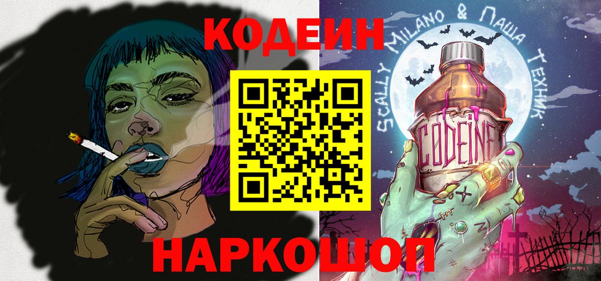 Серов  дарнет шоп  Codein напиток Lean (лин)  Вход с VPN  Кодеиновый сироп Lean напиток Lean (лин) 