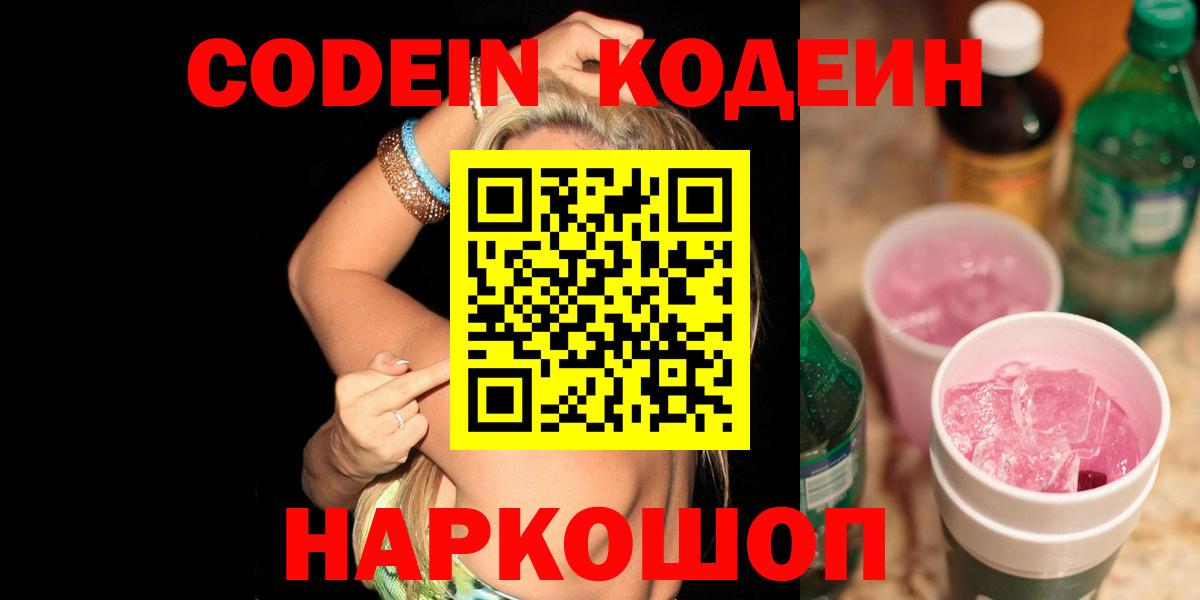Кодеин напиток Lean (лин) Серов