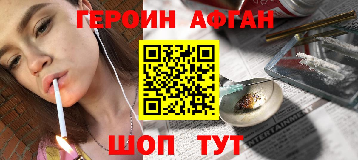 Героин Афган  Вход с VPN  Серов 